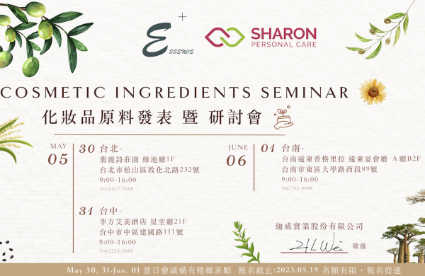 2023.05.30-06.01 SHARON PERSONAL CARE X 迦威 化妝品原料發表 暨 研討會